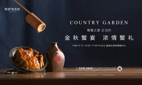 源文件下载【地产金秋大闸蟹美食宴会背景板】编号：20201105215759868