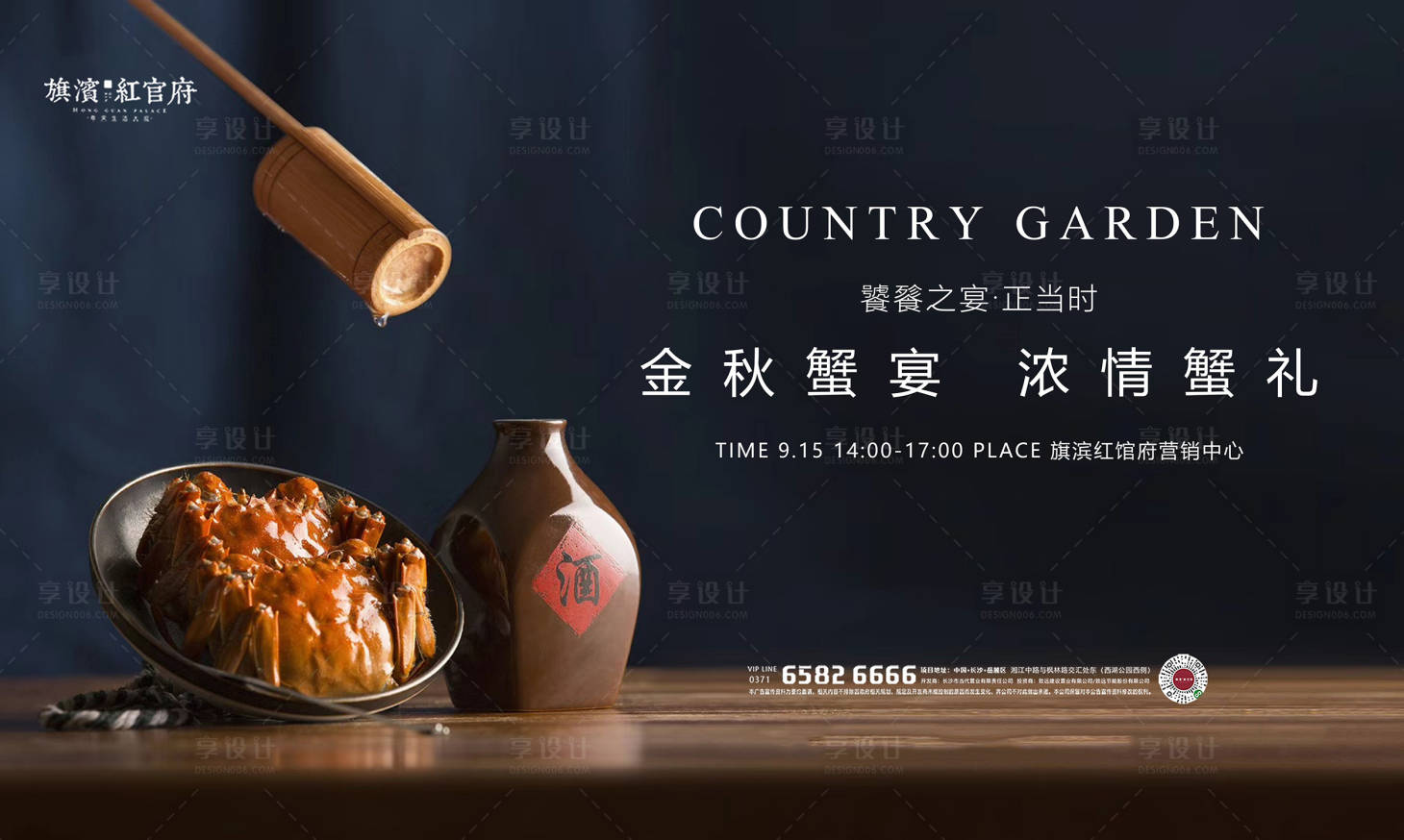 源文件下载【享设计】搜索编号：48810002486927898【地产金秋大闸蟹美食宴会背景板】