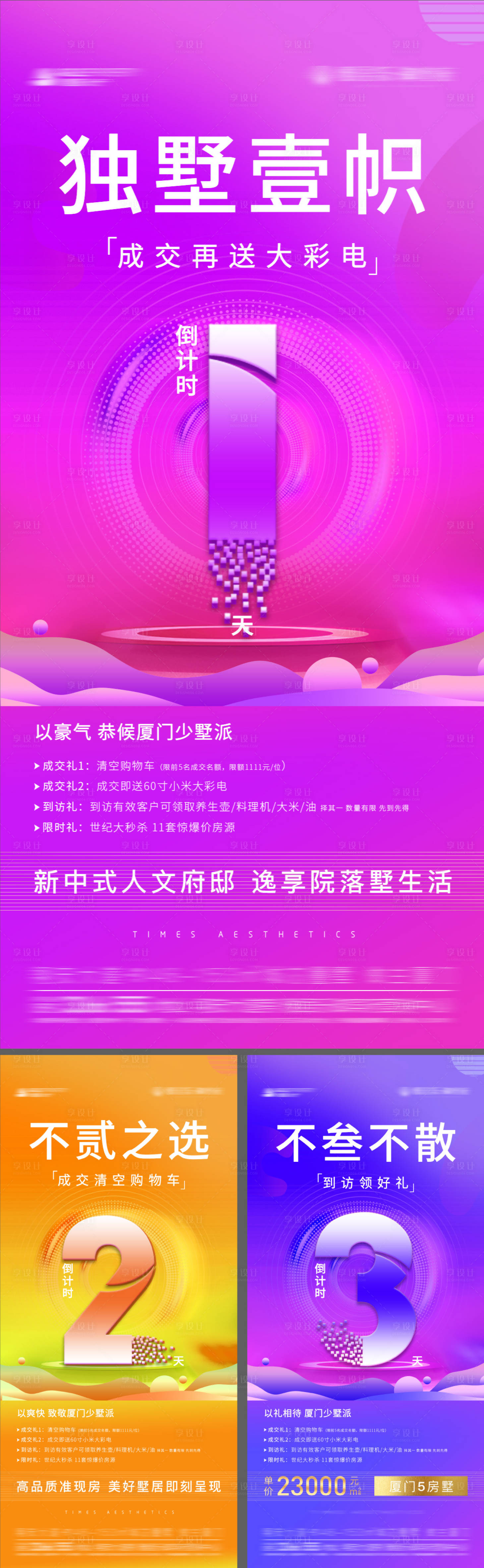 源文件下載【享設計】搜索編號：47230002500117830【雙11倒計時】