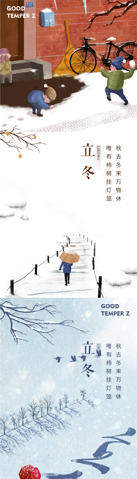 源文件下载【地产立冬节气系列海报】编号：29160002449219568