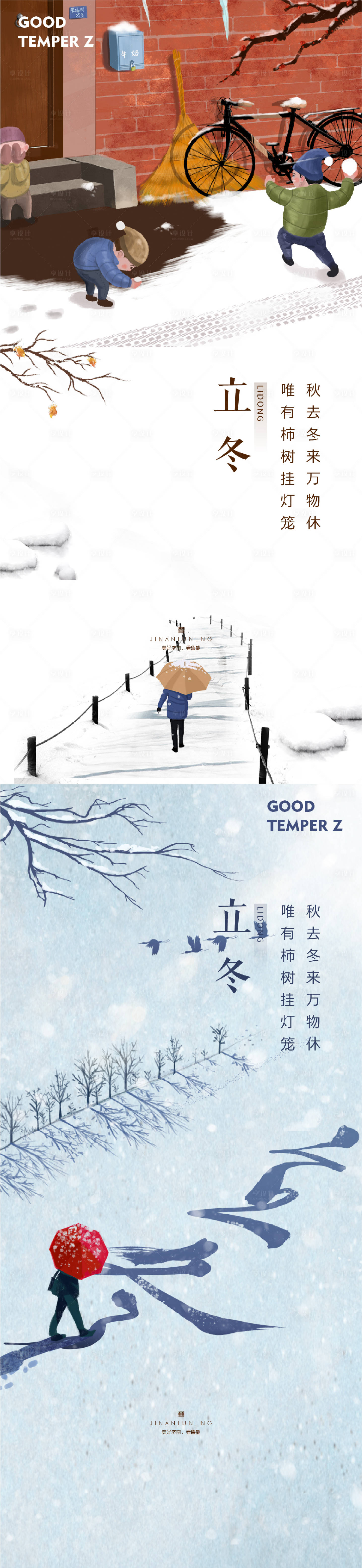 源文件下载【地产立冬节气系列海报】编号：29160002449219568