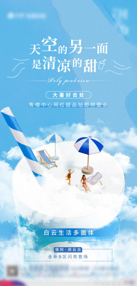 源文件下载【享设计】搜索编号：59240002453312859【地产大暑节气海报】