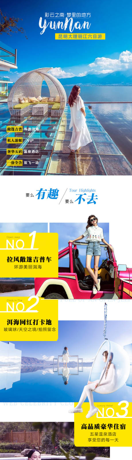 源文件下载【昆明大理丽江旅游详情页】编号：31270002670236862