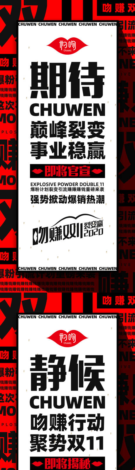 源文件下載【享設計】搜索編號：12920002553366040【創意預告手機系列海報】