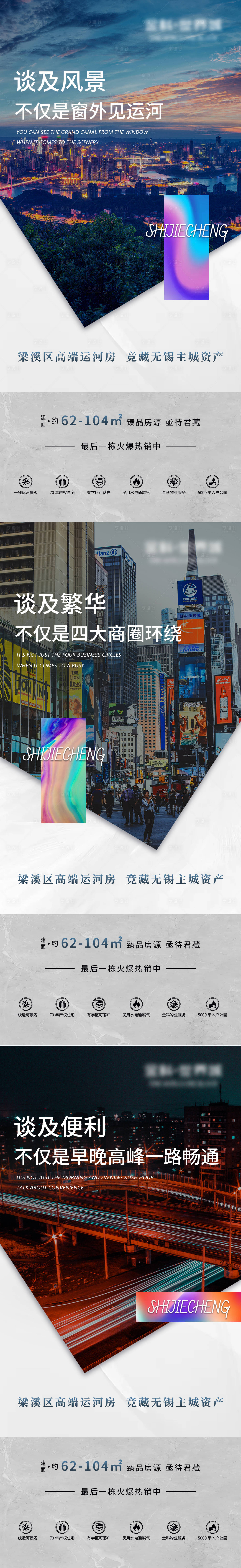 源文件下载【地产价值点系列海报】编号：78130002583395768