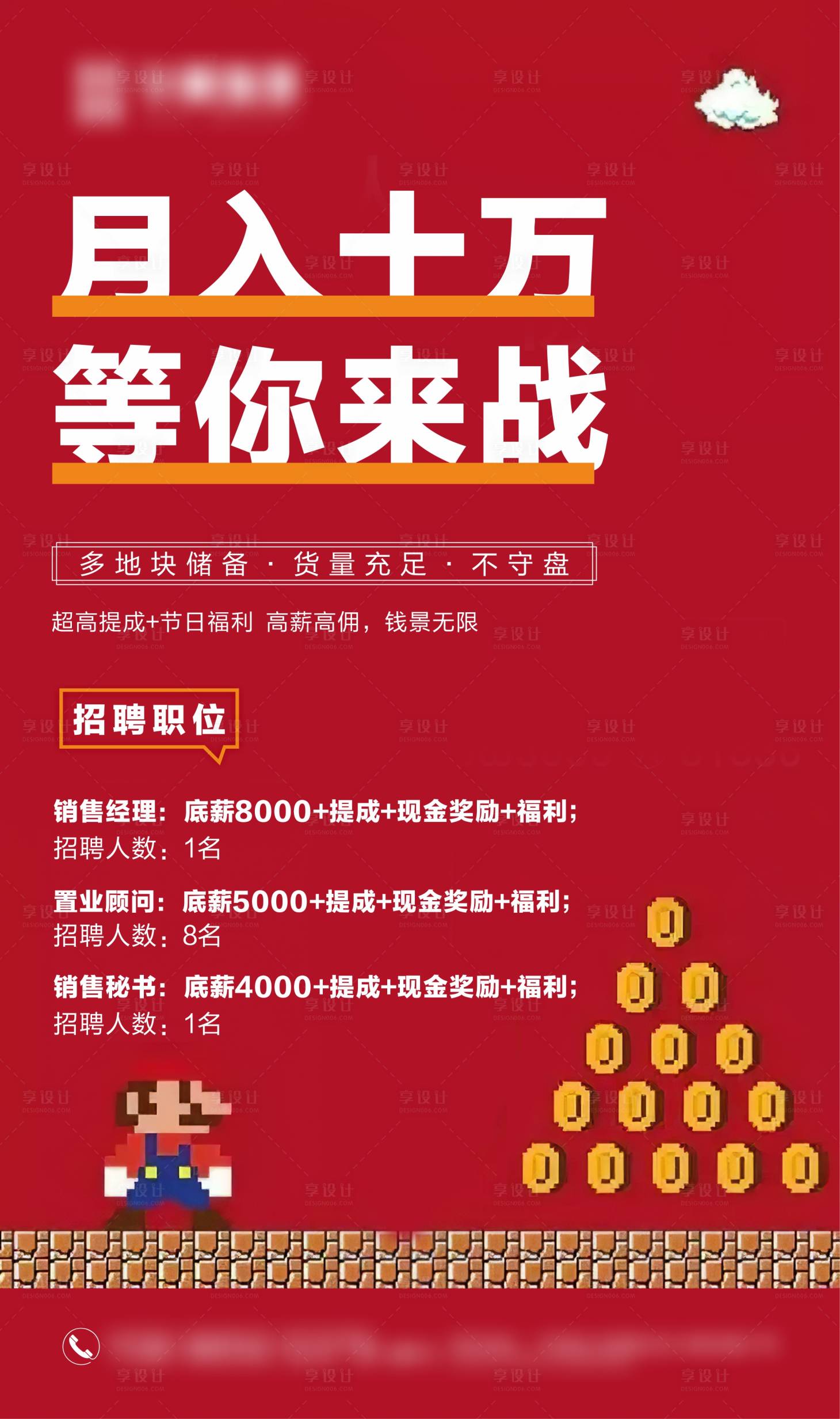 源文件下载【招聘移动端海报】编号：80140002492631923
