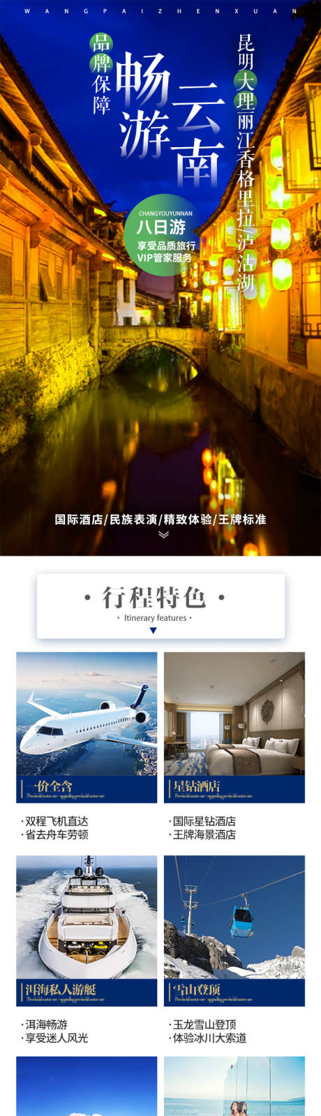 源文件下載【瀘沽湖香格里拉8日輕奢游詳情頁】編號：84830002558222934