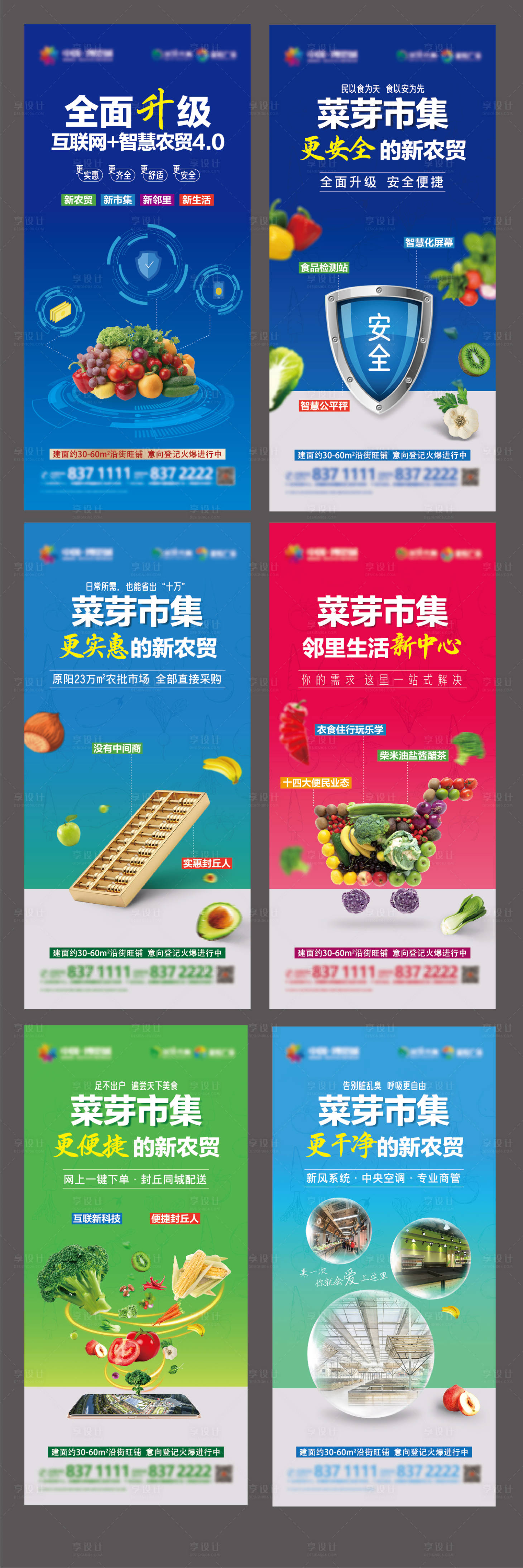 源文件下載【農貿賣點系列海報】編號：55050002682644294
