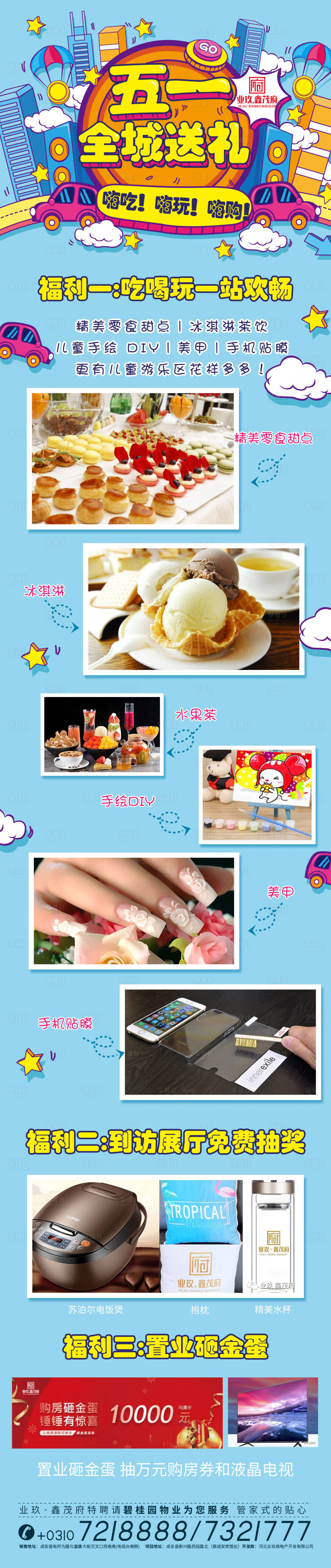 源文件下载【享设计】搜索编号：90870002568747215【房地产五一活动朋友圈海报】
