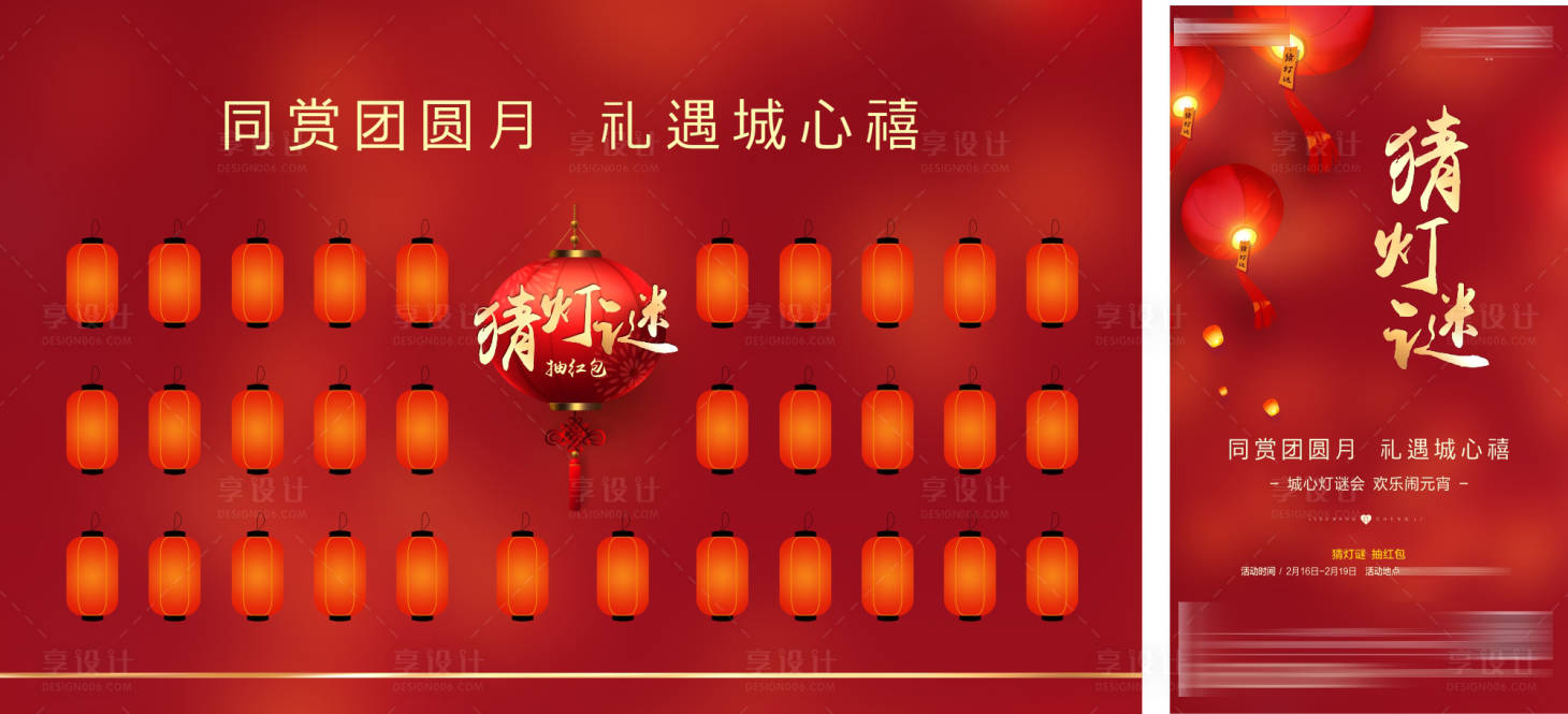 源文件下載【享設(shè)計(jì)】搜索編號(hào)：62760002719045053【猜燈謎紅包墻燈謎單圖】
