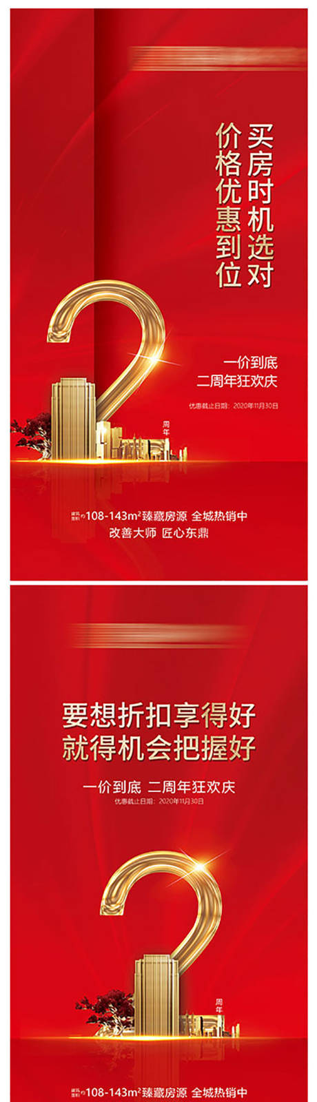 源文件下载【房地产周年庆系列海报】编号：36000002708573584