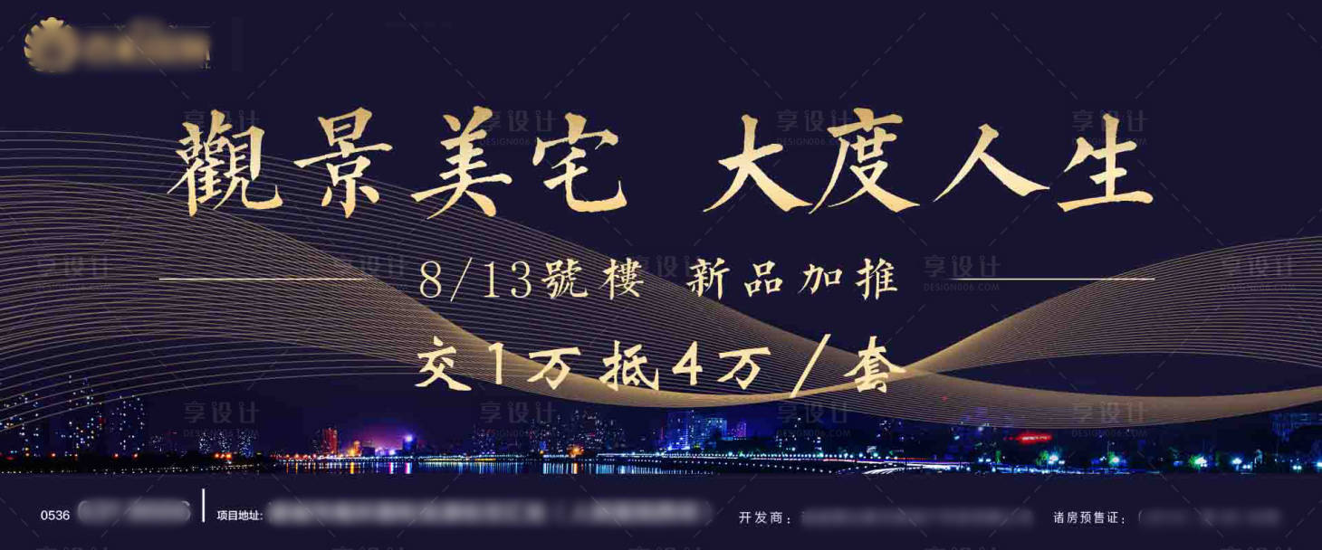 源文件下载【地产新品加推主形象背景板】编号：80750002547001868