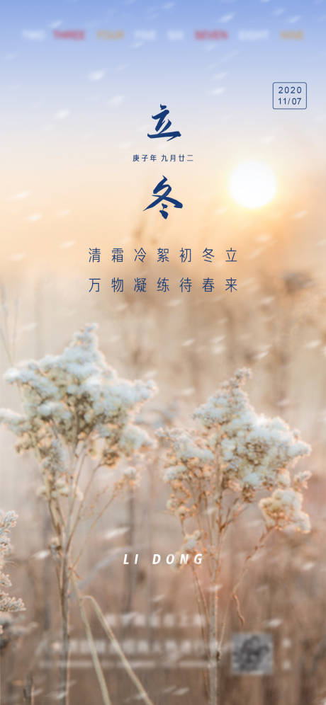 源文件下载【享设计】搜索编号：65950002528154874【立冬节气微信海报】