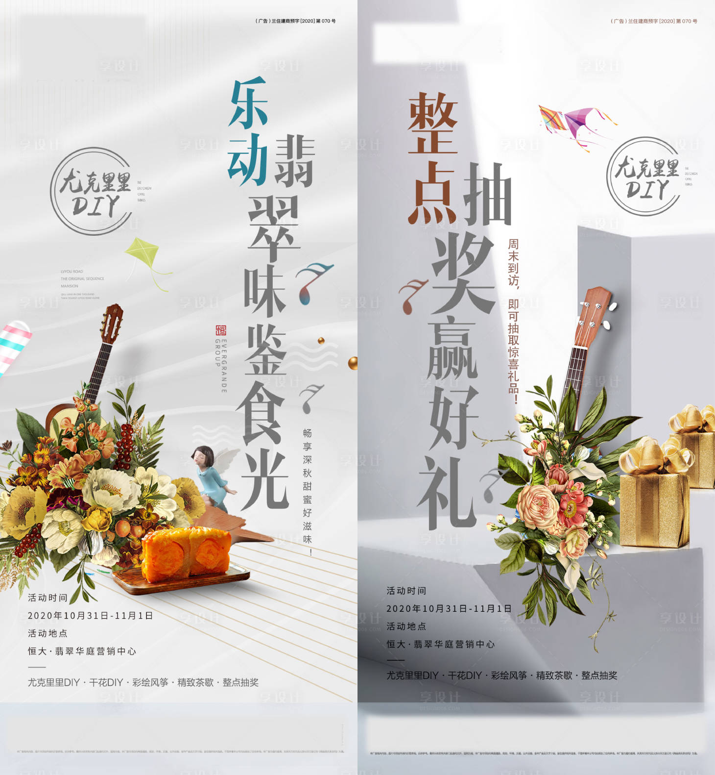 源文件下载【享设计】搜索编号：76730002551091346【地产周末暖场活动飞机稿】