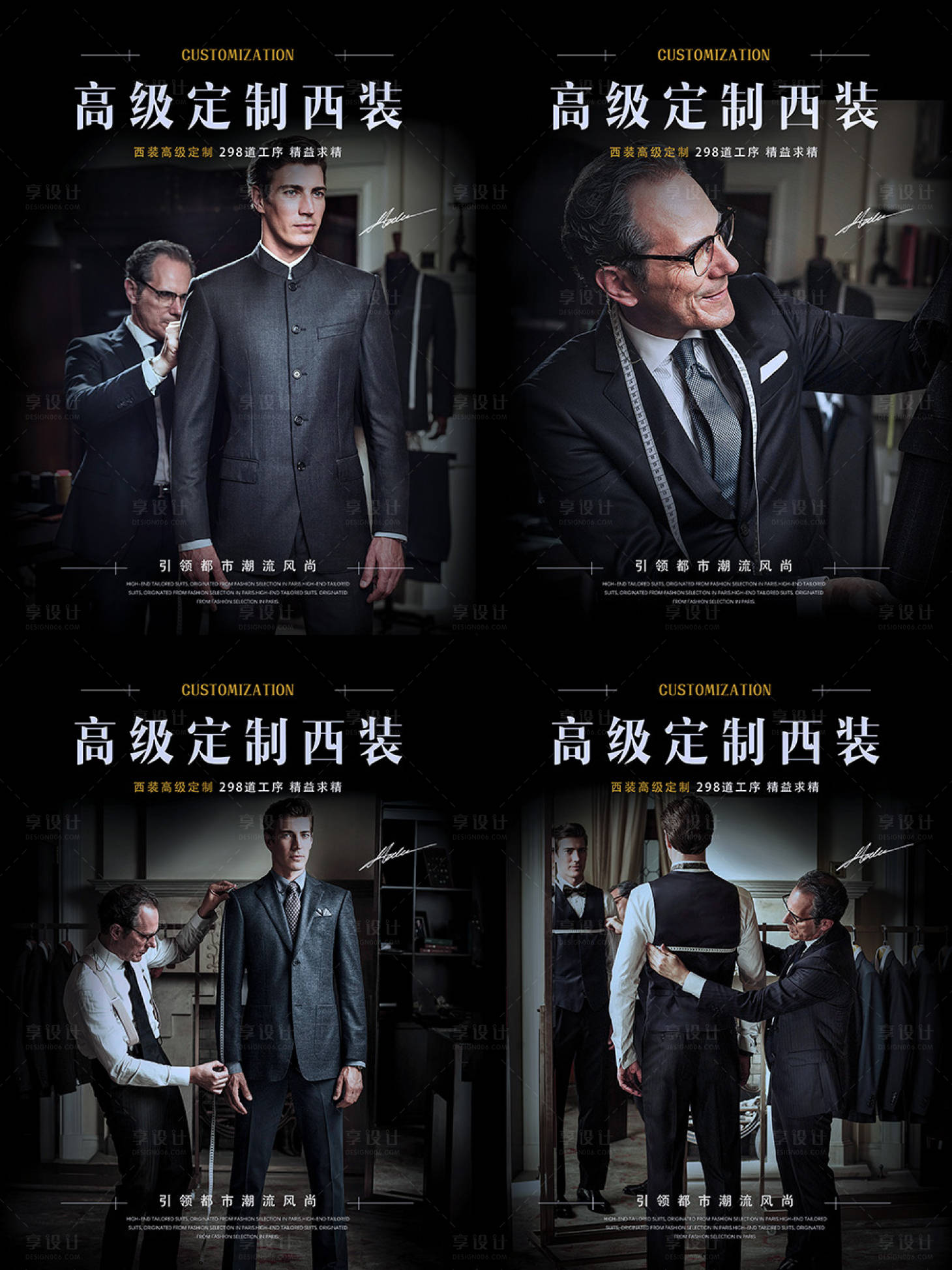 源文件下載【享設計】搜索編號：91930002565722927【男裝西裝量體定制宣傳海報】