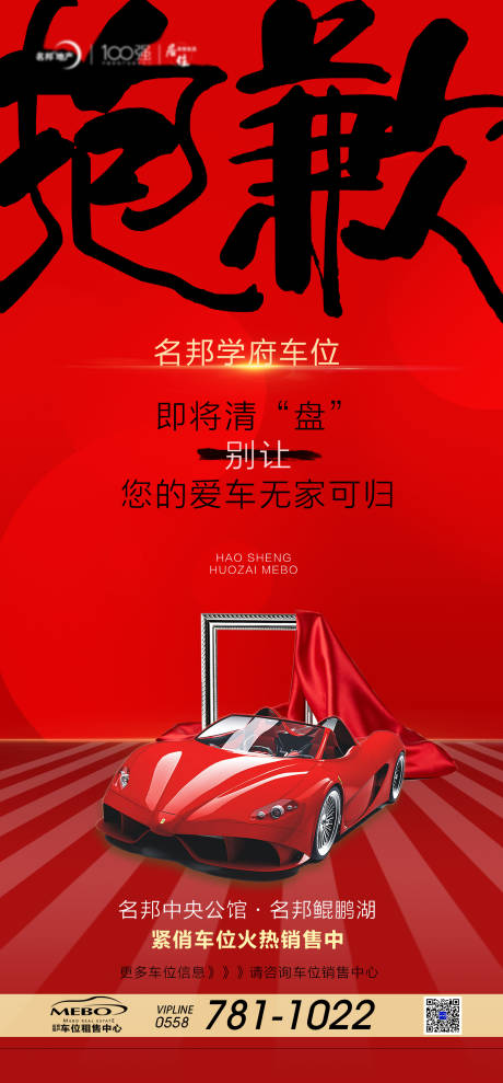 源文件下載【享設(shè)計】搜索編號：43400002585104035【車位清盤】