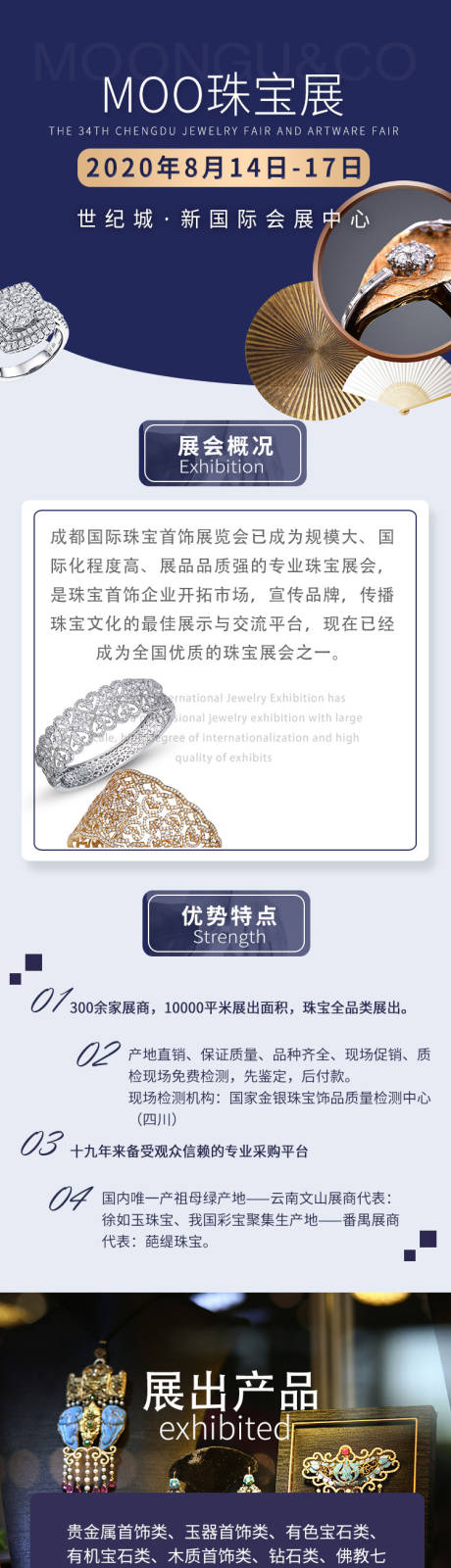 源文件下载【珠宝活动移动端长图海报】编号：84440002485051387