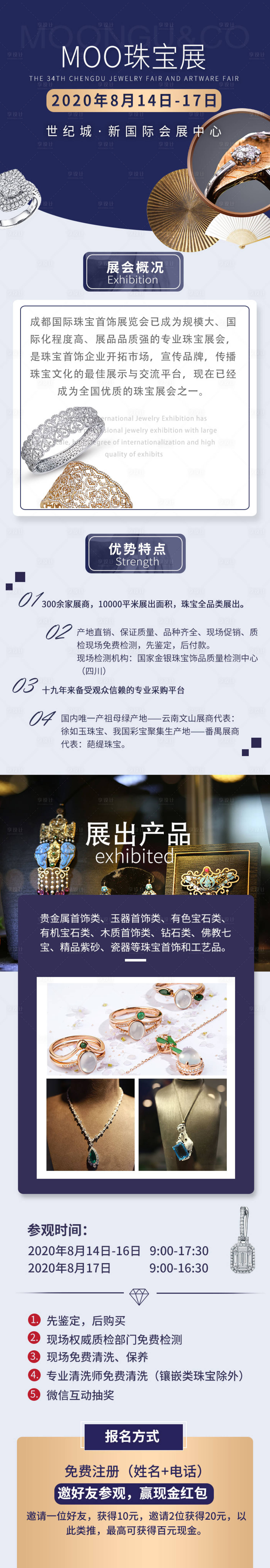 源文件下载【享设计】搜索编号：84440002485051387【珠宝活动移动端长图海报】