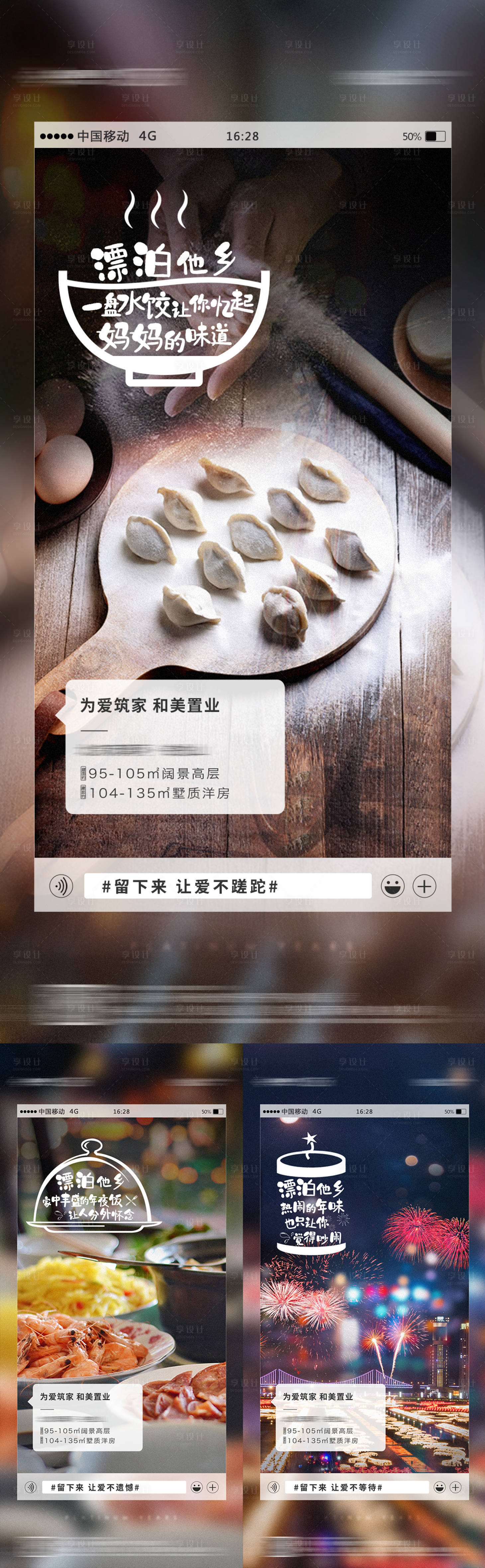 源文件下載【地產過年返鄉置業走心系列海報】編號：96810002534004210