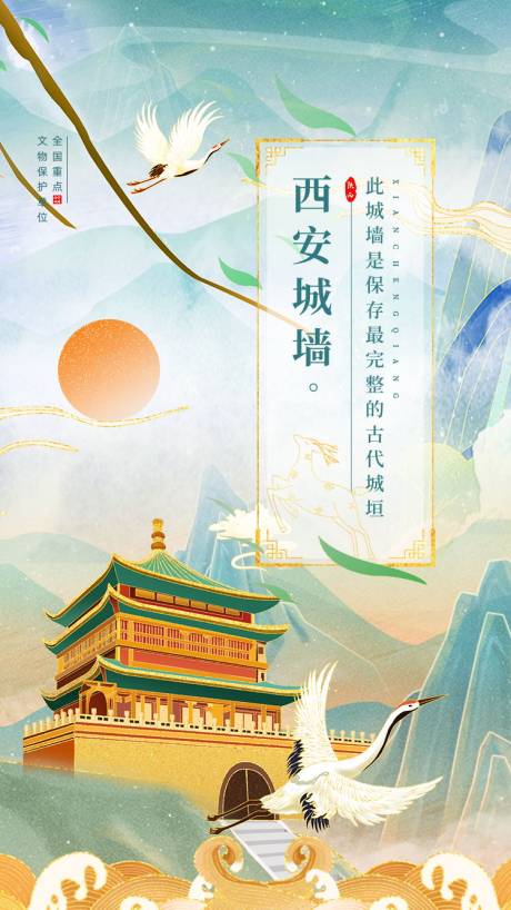 城墙海报_城墙免费素材_城墙设计模板_城墙设计作品源文件下载-享设计