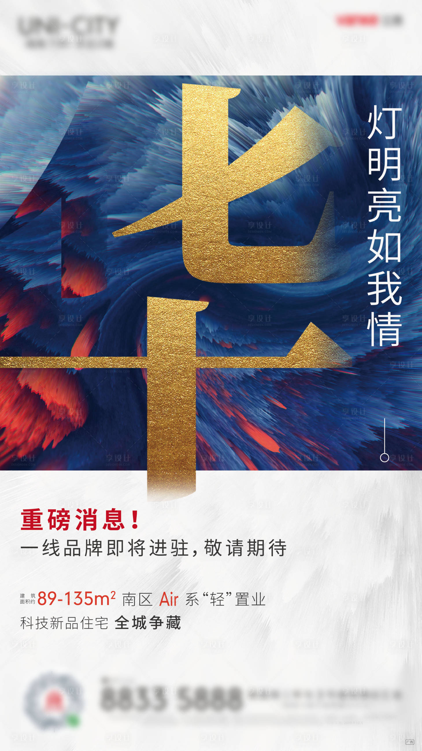 源文件下载【享设计】搜索编号：32850002725015767【地产悬念海报】