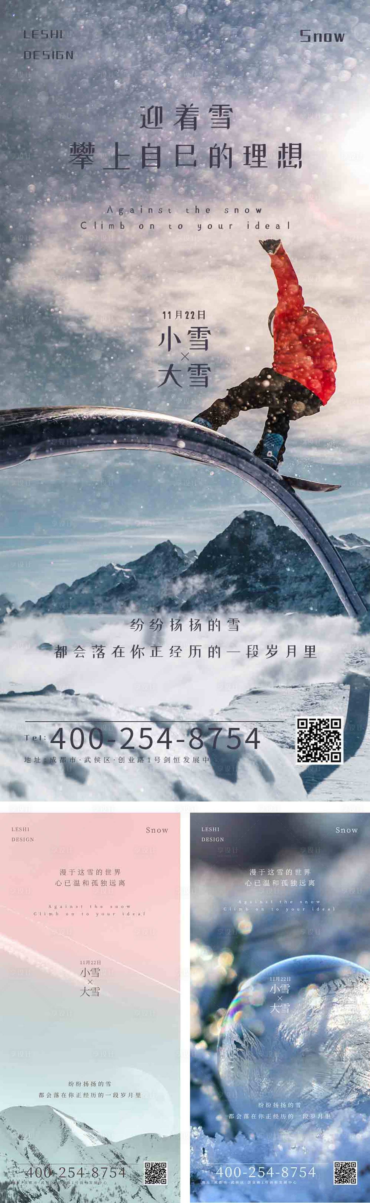 源文件下載【享設計】搜索編號：65480002561812560【小雪大雪節氣系列海報】