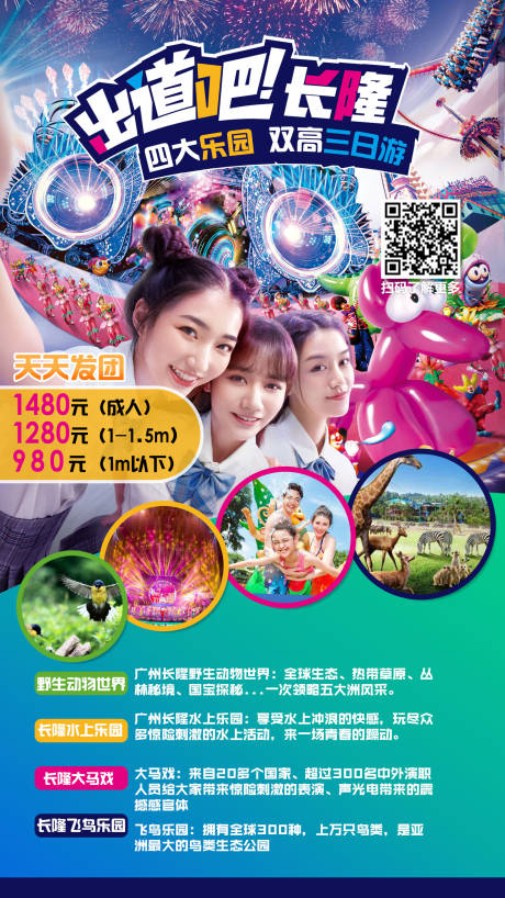 源文件下载【长隆旅游海报】编号：37500002611115832