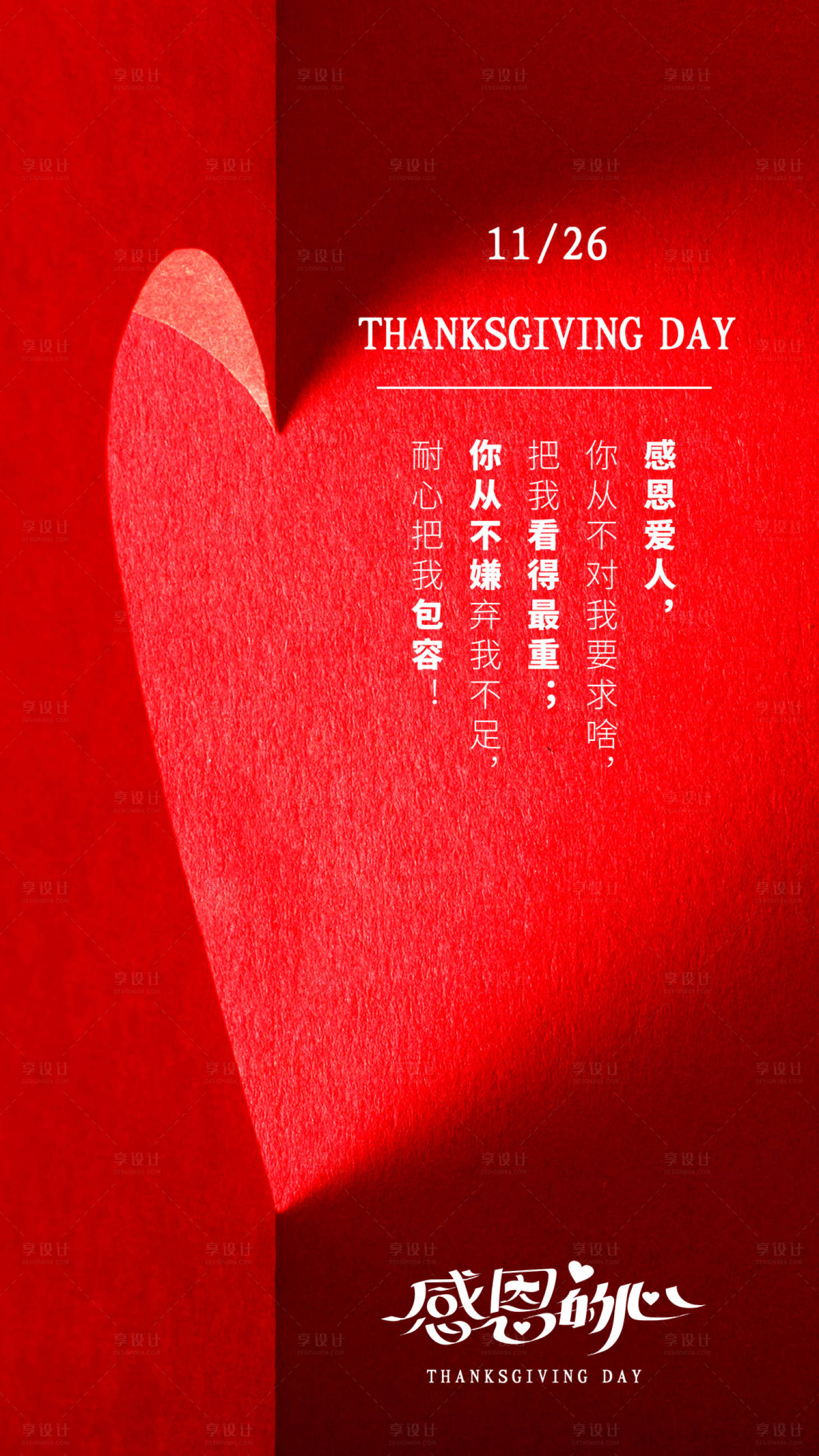 源文件下载【享设计】搜索编号：63730002715384500【感恩节节日移动端海报】