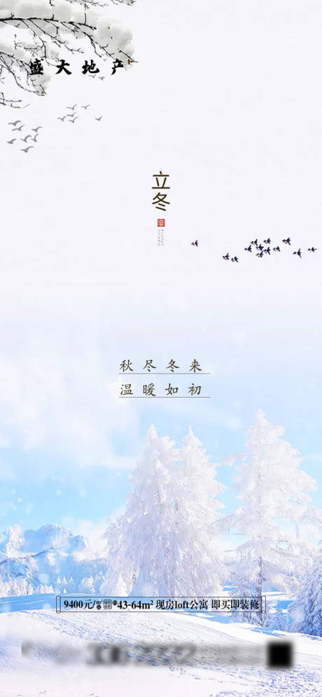 源文件下载【立冬节气海报】编号：29310002473778668