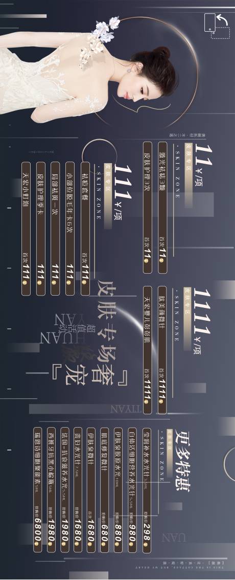 源文件下载【医美皮肤专场】编号：30580002672991273