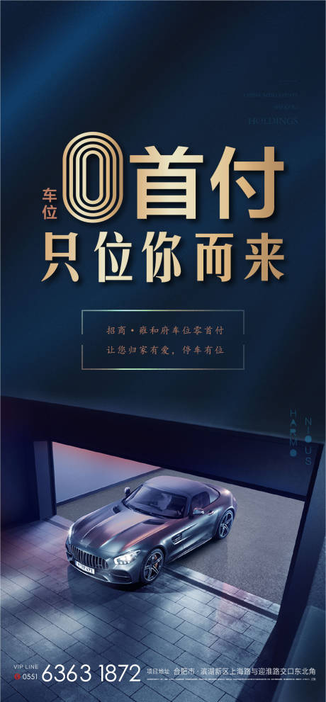 源文件下载【享设计】搜索编号：16200002676968594【地产车位0首付海报】