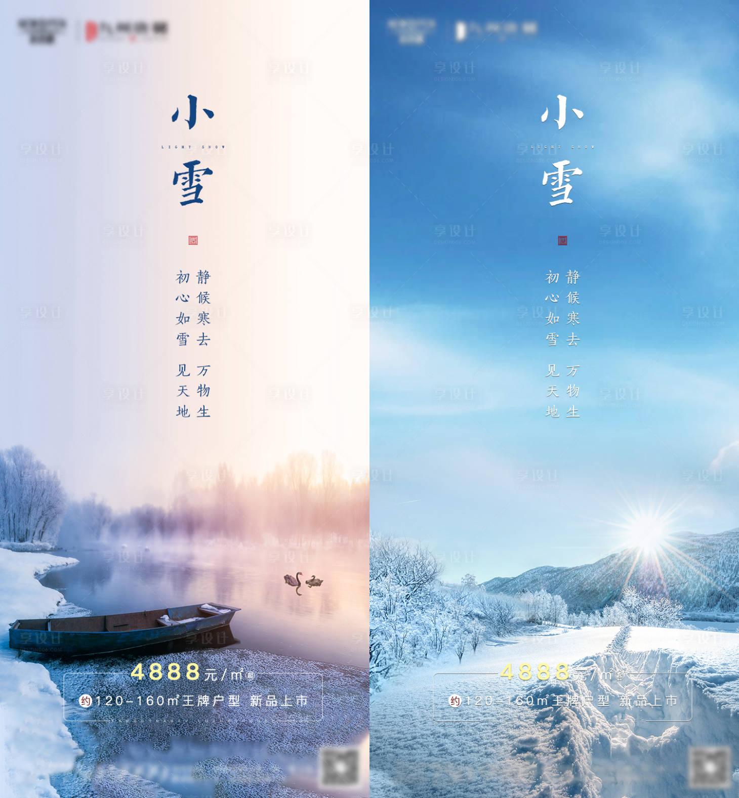源文件下载【小雪节气系列海报】编号：40940002569342386