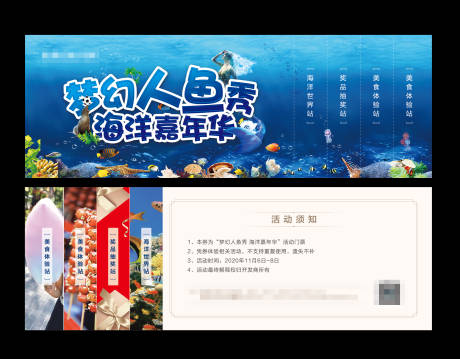 源文件下载【海洋嘉年华活动券】编号：94670002674306878
