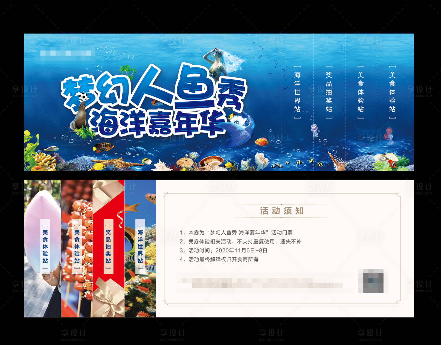 源文件下载【海洋嘉年华活动券】编号：94670002674306878