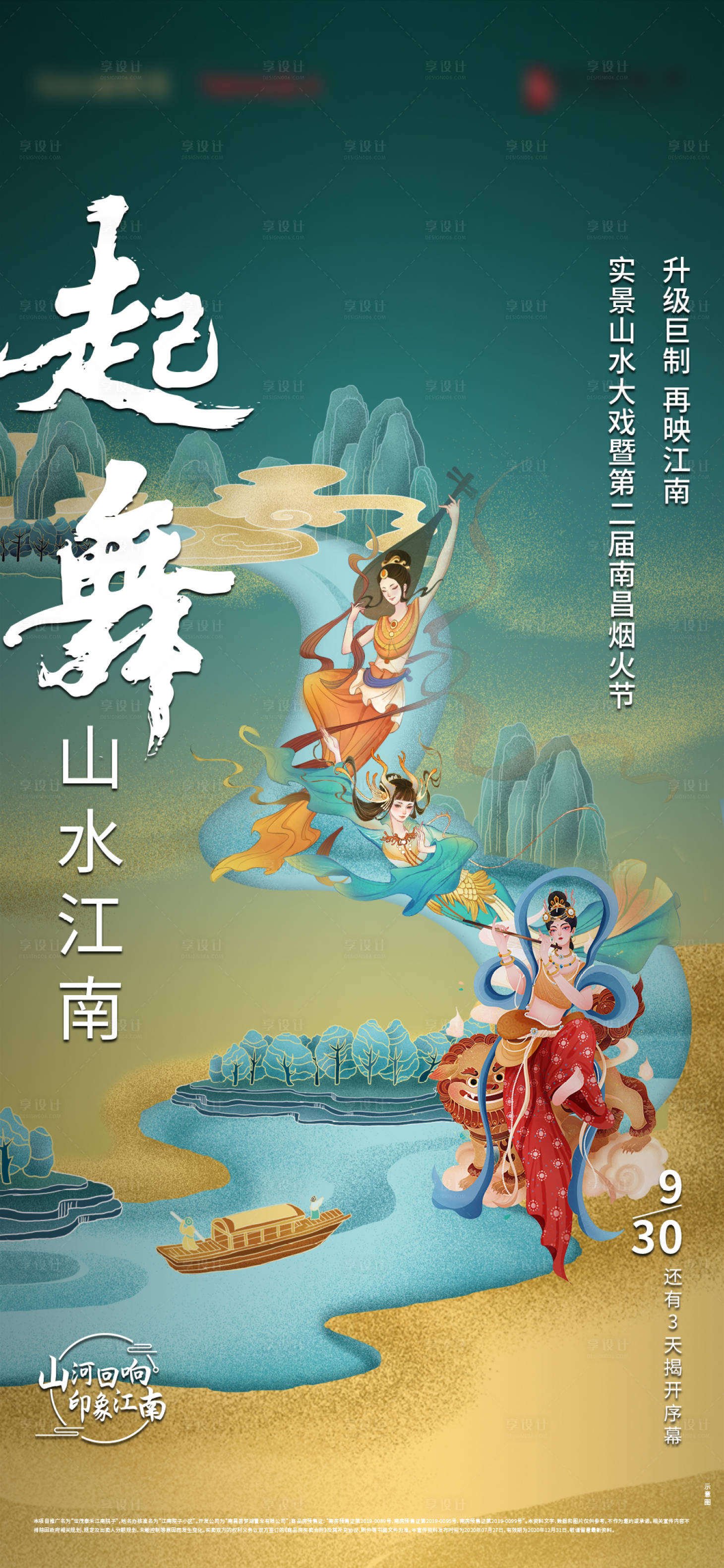 源文件下载【享设计】搜索编号：96830002069542630【国潮插画活动倒计时海报】
