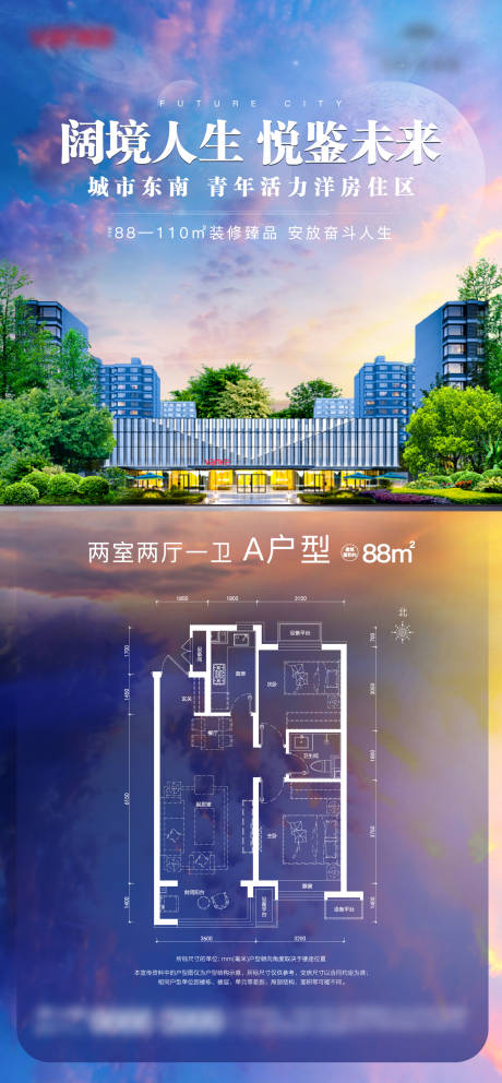 源文件下载【房地产户型价值点海报】编号：21230002645461128