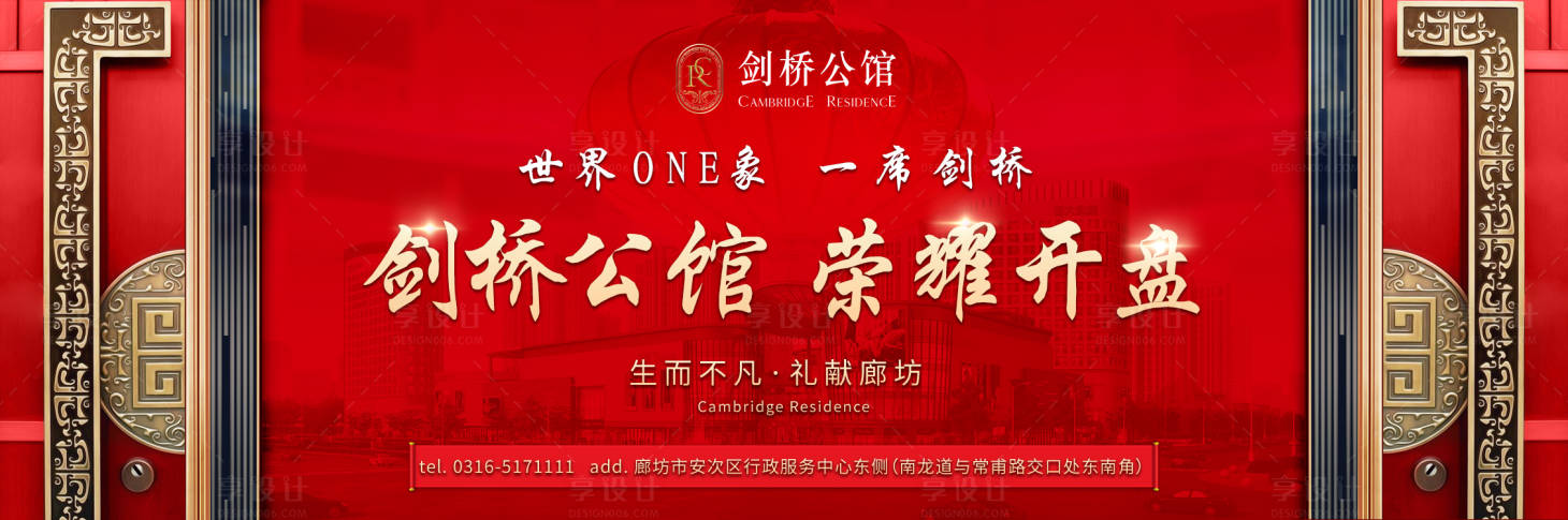源文件下載【享設計】搜索編號：65350002572978010【地產開盤背景板】