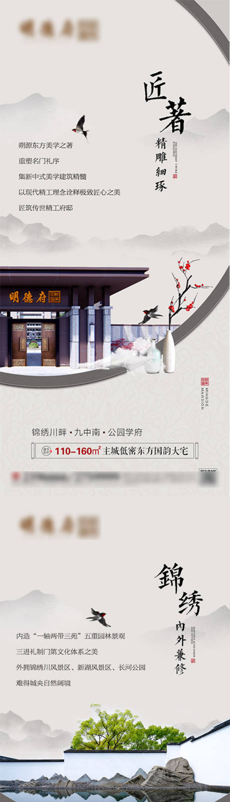 源文件下載【地產匠心中式海報】編號：55650002722186693