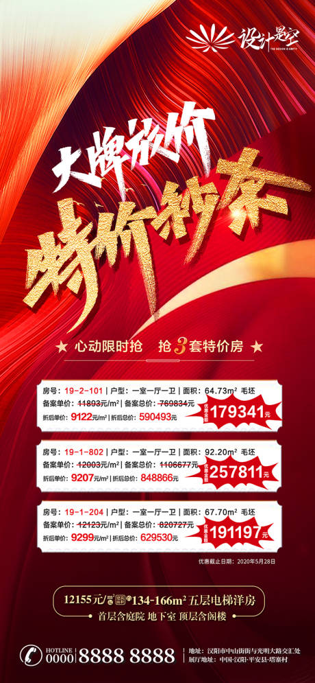 源文件下载【特价房秒杀海报】编号：40920002560993200