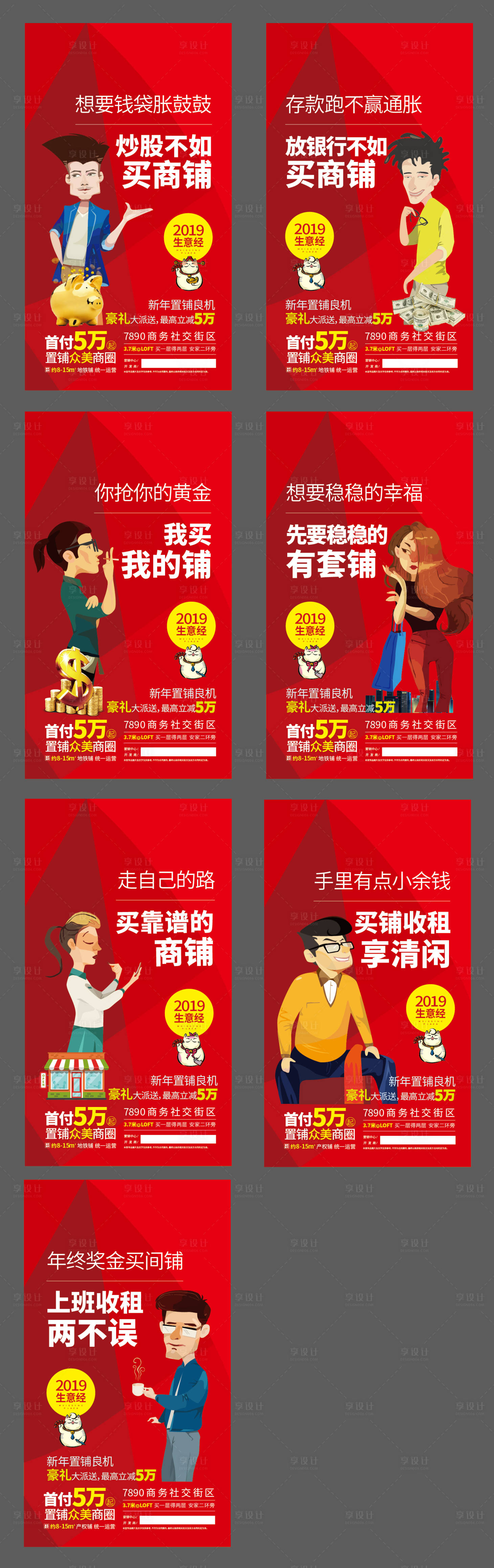 源文件下載【享設(shè)計】搜索編號：37700002542361525【地產(chǎn)商鋪價值人物插畫系列】