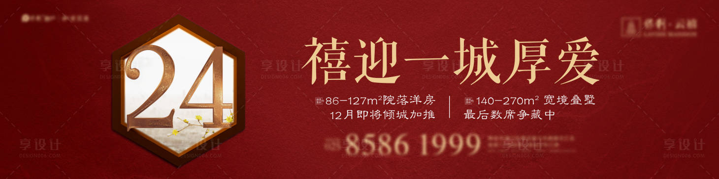 源文件下载【红金24周年主画面】编号：20201130113911214