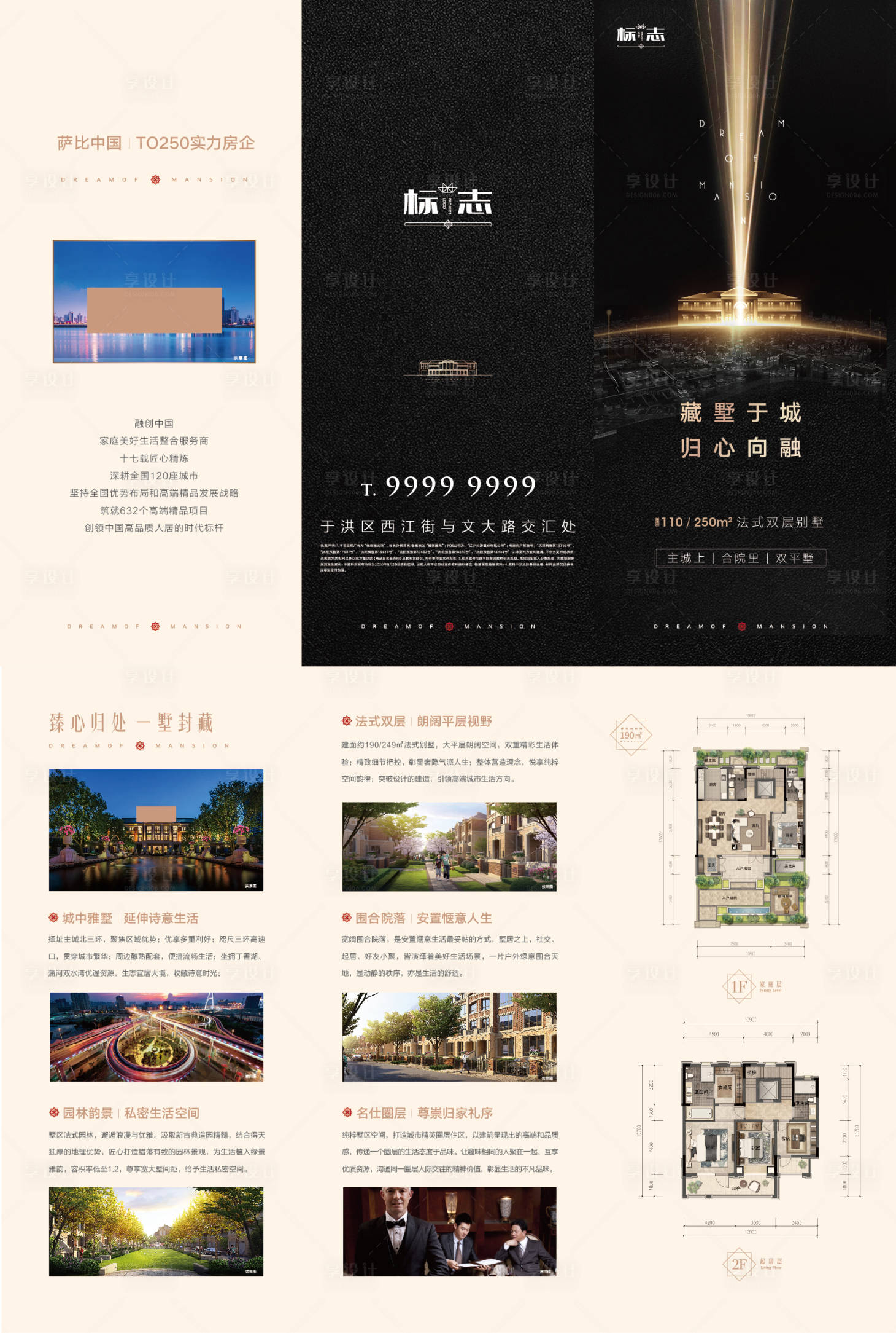 源文件下載【享設計】搜索編號：24950002566568715【黑金房地產別墅豪宅高端圈層名人三折頁】
