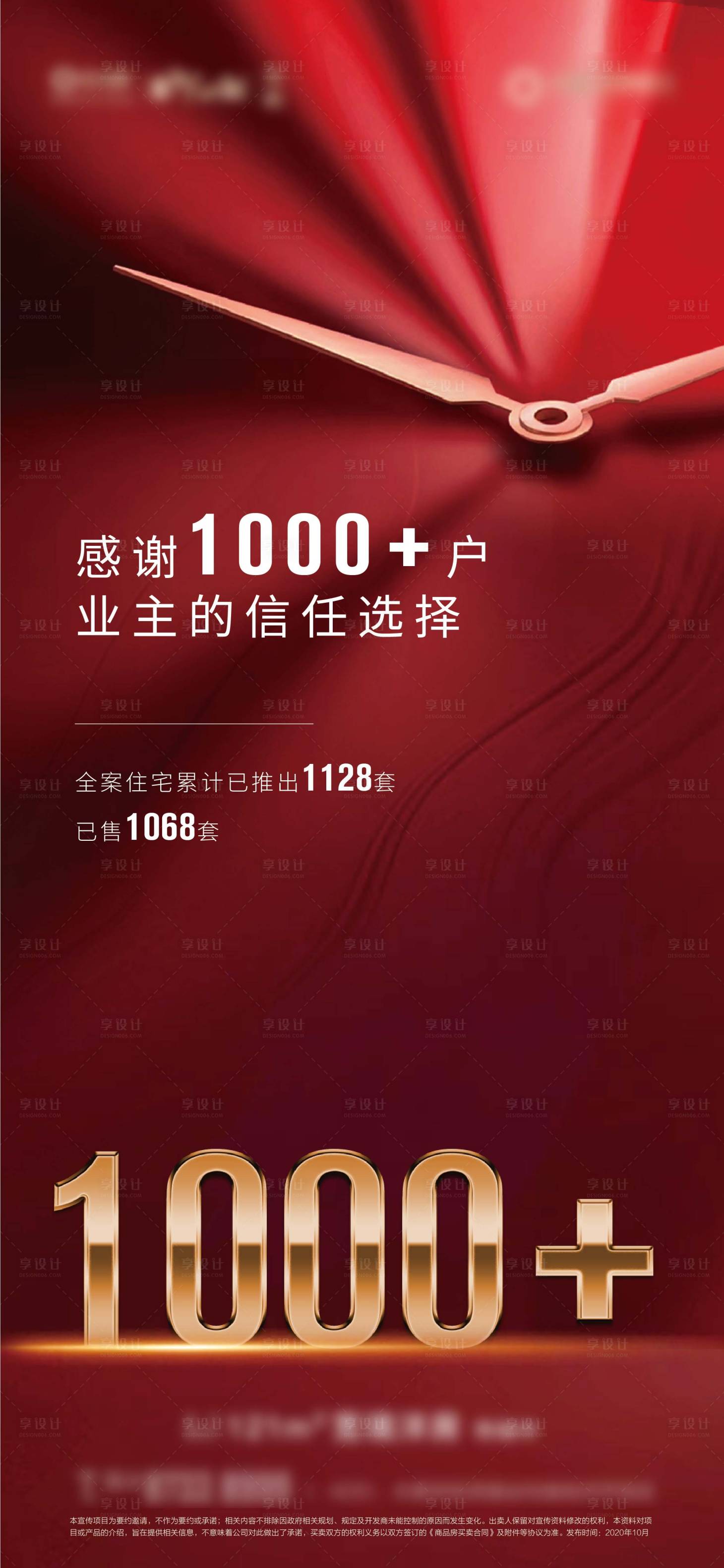源文件下載【享設(shè)計】搜索編號：32020002665034628【房地產(chǎn)感謝業(yè)主熱銷海報】