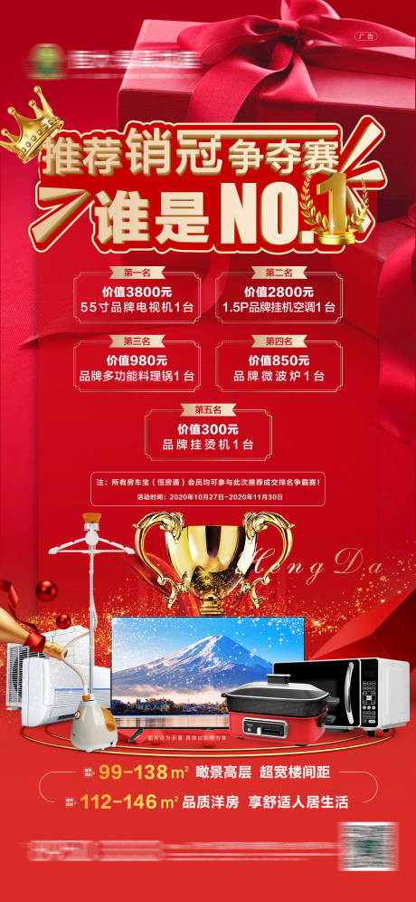 源文件下载【享设计】搜索编号：33800002482622736【地产销冠争夺赛海报】