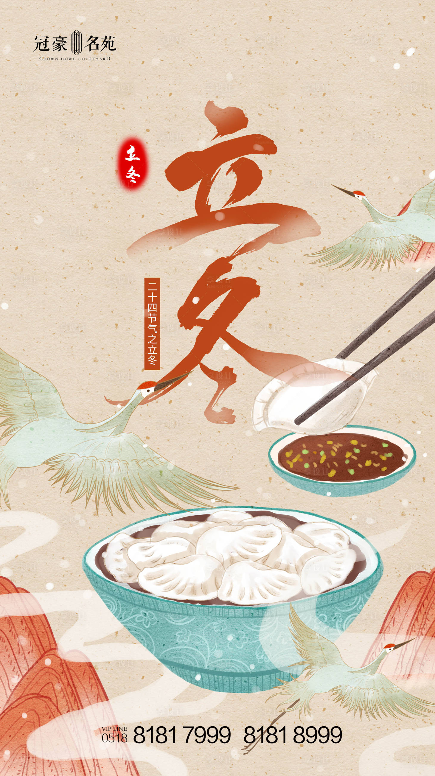 源文件下载【享设计】搜索编号：96270002443222028【立冬微信单图海报】