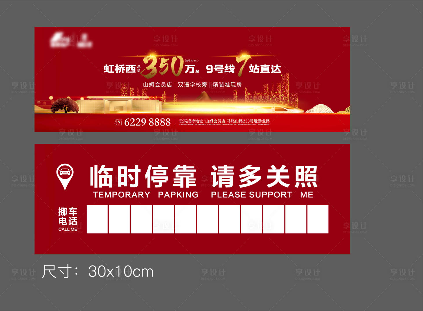 源文件下载【红金挪车牌停车卡】编号：32150002440256432