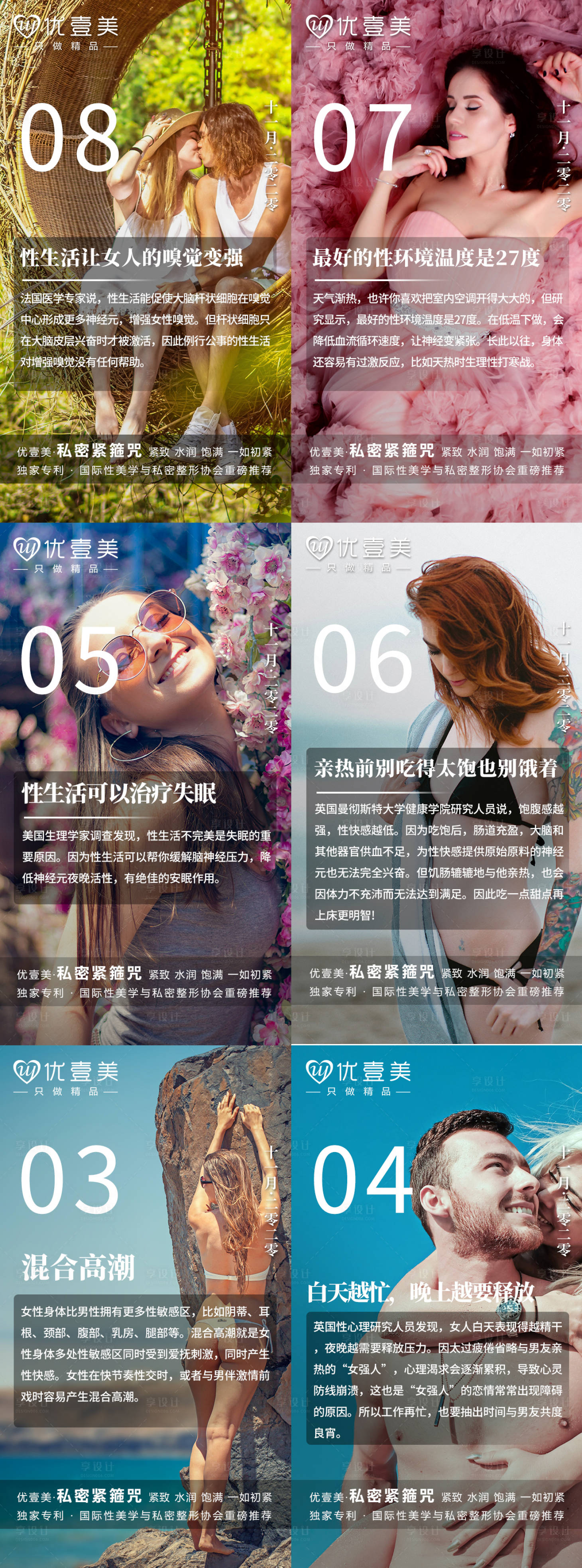 源文件下载【医美私密教育早安图】编号：22180002491912486