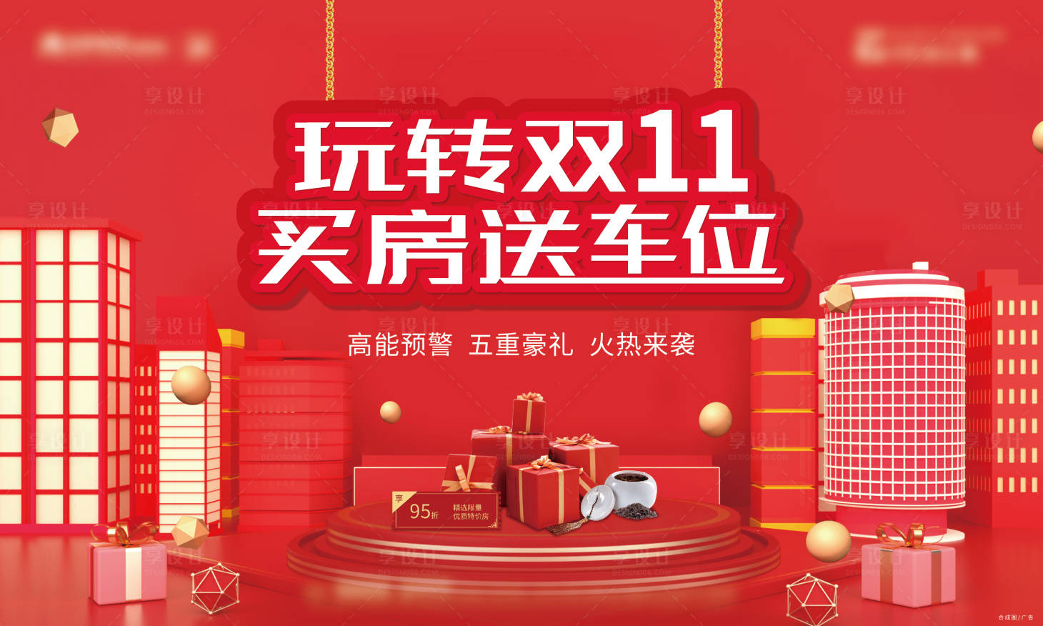 源文件下載【享設計】搜索編號：27020002512198250【雙十一主畫面活動展板】
