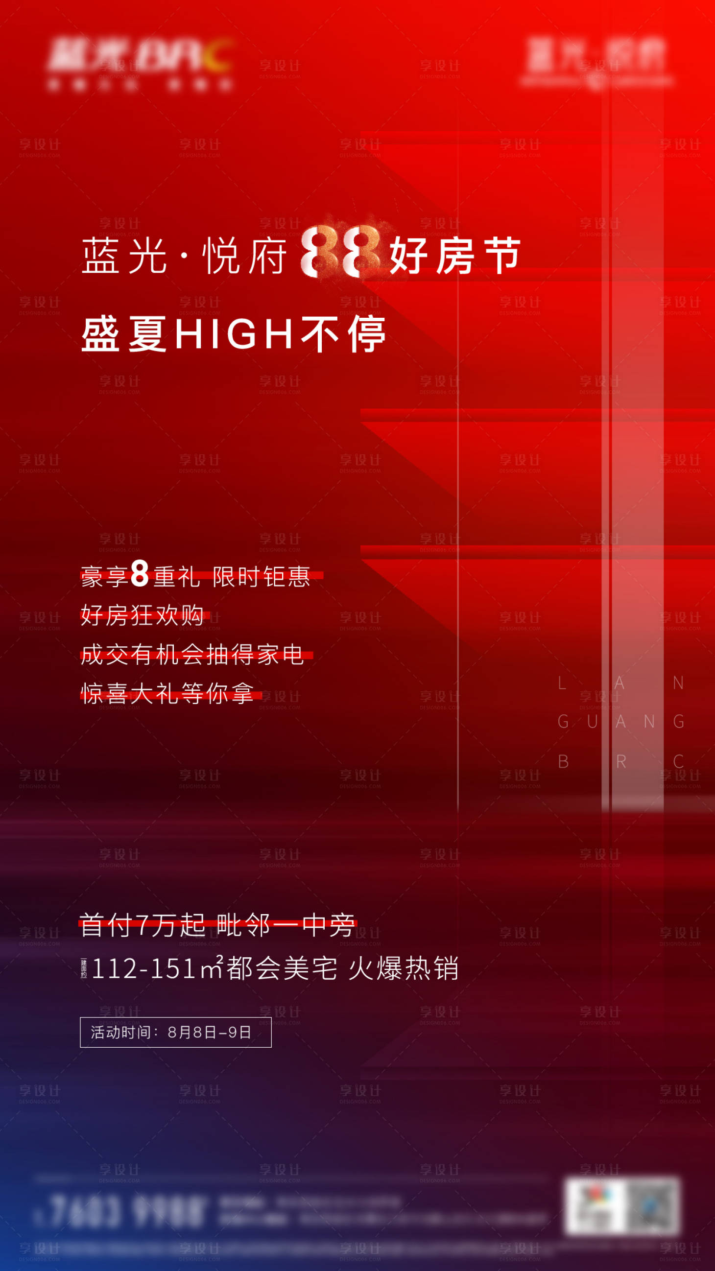 源文件下載【享設(shè)計(jì)】搜索編號(hào)：85070002654712605【地產(chǎn)購(gòu)房節(jié)單圖】