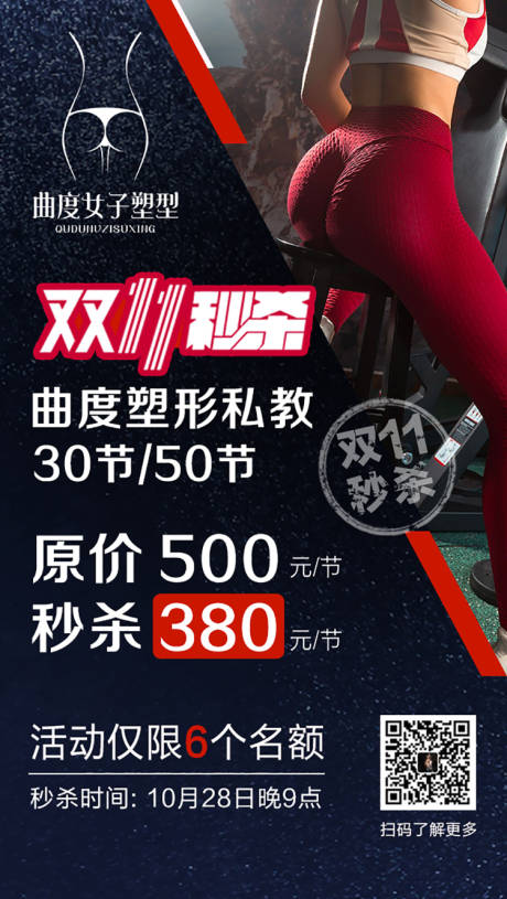 源文件下载【双十一瑜伽塑形健身秒杀海报】编号：47490002524491250